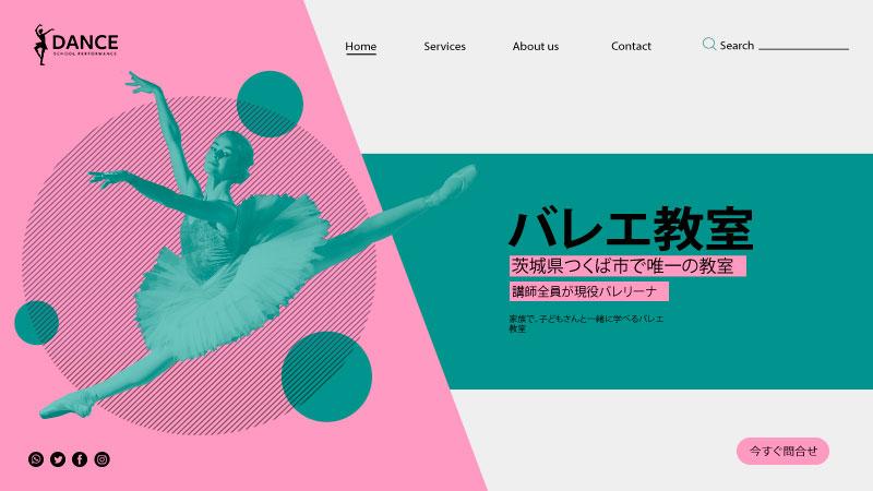 茨城県ホームページ制作　バレエ教室などの教室経営向けオシャレかつエレガントなデザイン